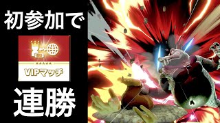 【実況】初のVIPマッチで連勝を飾る「スマブラSP」「キングクルール 」