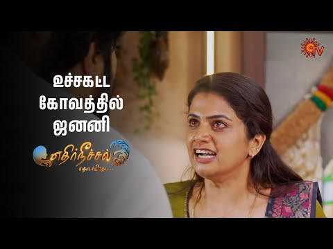 உங்களுக்கெல்லாம் மனசாட்சியே இல்லையா😡 Ethirneechal Thodargiradhu - Semma Scenes | 08 July 2025 |SunTV
