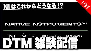 【質問・相談大歓迎】DTM雑談配信