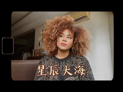 黄霄雲 - 《星辰大海》翻唱 // 维莉莎 Vanessa Cover