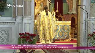 Η Θεία Λειτουργία της Κυριακής 10 1 2021