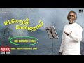 Kadalora Kavithaigal Movie Songs Adi Aathadi Sad S Janaki Ilaiyaraaja Official