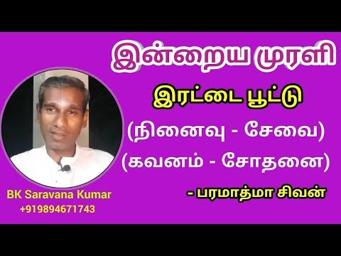 Tamil Murli 19 August 2019 - BK Saravana Kumar
