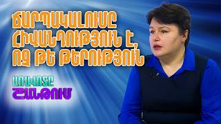 Առավոտը Շանթում/Aravoty Shantum/Մանկաբույժ Մարինա Մելքումովա