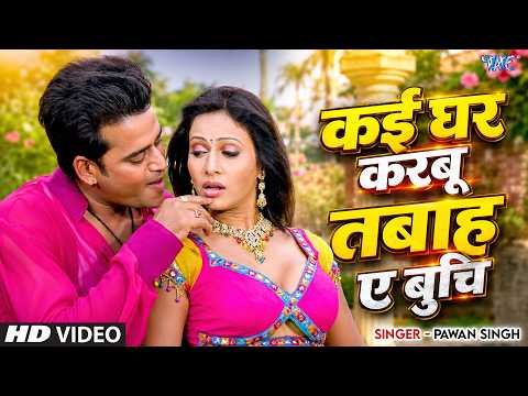 Aahi Re Buchi — watch video