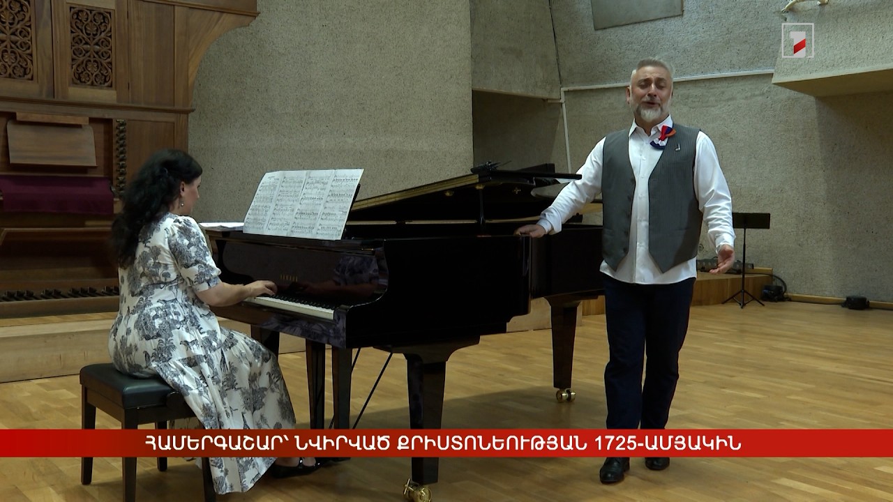 Համերգաշար՝ նվիրված Քրիստոնեության 1725-ամյակին