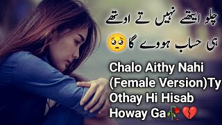 Download lagu Chalo Athy ni tay Othy Hisab hoy Ga Song (Full Female Version) New Sad Song 2026 mp3