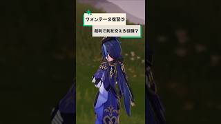 【原神】フォンテーヌ復習シリーズ⑤フォンテーヌの裁判で、戦って決着をつける役職とは？