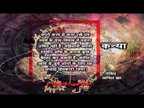 Weekly Horoscope(June 15 to June 21)- Virgo (Pandit Anil Jha)