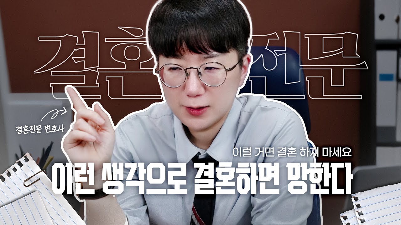 이런 생각으로 결혼하면 100% 이혼한다 | 지금 결혼할 때가 아니다