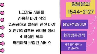 사무실랜공사 당일 주말 착한 랜공사 설치