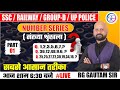 Railway NTPC & Group D | Number Series |  Reasoning | By Rg Gautam Sir | Future Times coaching