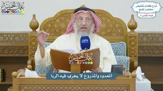 3330 - المعدود والمذروع لا يجري فيه الربا - عثمان الخميس