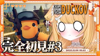 【エスケープ フロム ダッコフ】エクストリーム！全ロスしたら即終了？！農場から脱出して、LABに行きたい…！#3【PROMISU/セラ】