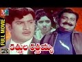 Kathula Rathaiah Telugu Full Movie Krishna SV Ranga Rao Chandra Mohan Indian Video Guru