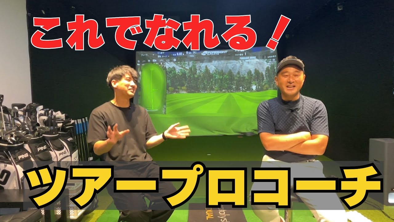 プロコーチになるには〇〇力が必要！