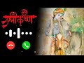 Krishna G Ringtone New Viral Ringtone Hari Dukharta Hari Sukh Karta