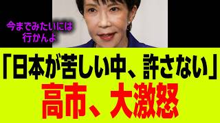 高市総理が地方の金権政治にマジギレる→福岡県議会のドン、全バレして大パニック