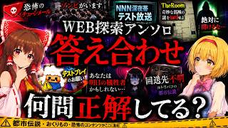 WEB探索アンソロ全部クリアしました！製作者様を予想していきます！【ゆっくり実況ARG】【WEB探索アンソロ】【ゆっくり実況プレイ】
