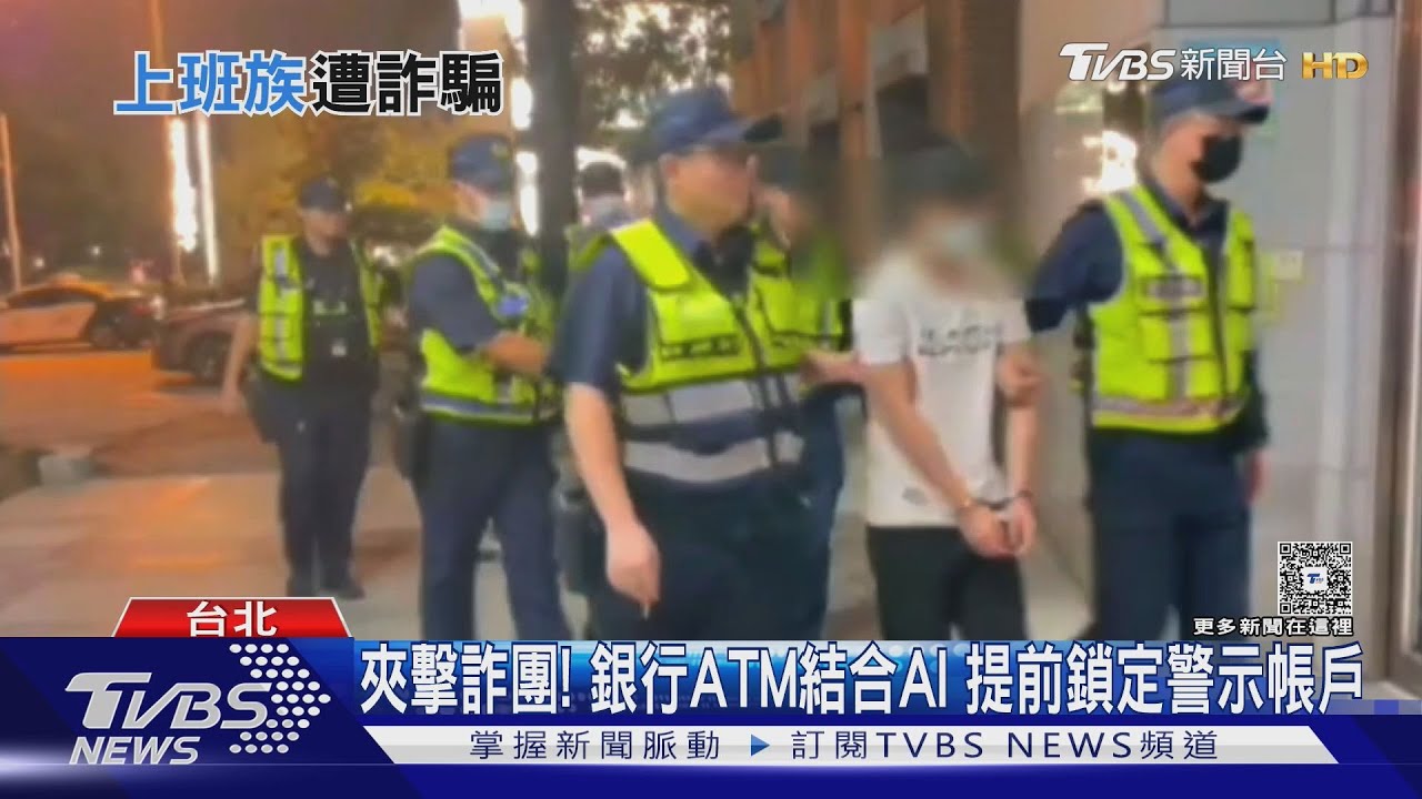 AI阻詐「打群架」　警方新系統聯手金融聯盟　盼搶先設防線