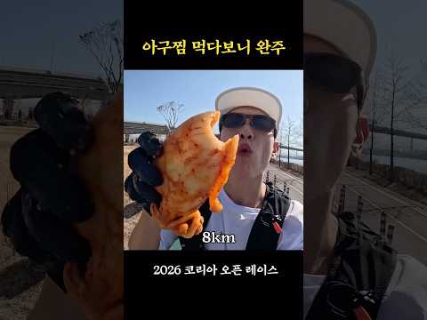 달리면서 아구찜 먹방😋