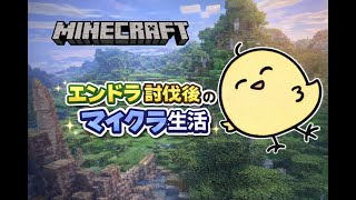 【まったりと】倉庫整理と全木材集め【マイクラ】