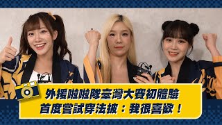 [暈船] 爪爪外援