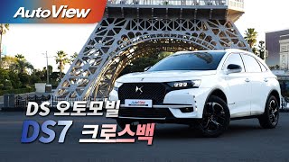  [시승기] DS 오토모빌 DS7 크로스백 2019 - 오토뷰 4K(UHD) / DS automobiles DS7 Crossback Road Test 유튜브 썸네일