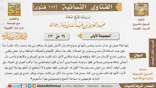 034 ماذا يفعل من تأتيه وساوس شركية ولم يتكلم بها؟ للإمام ابن باز image