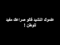 Mashrou`leila lel watan (lyrics) 