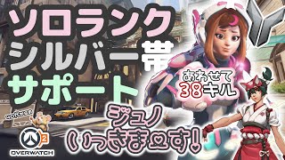 【OW2】ソロランク/シルバー帯/サポキリコ→ジュノ/ミッドタウン