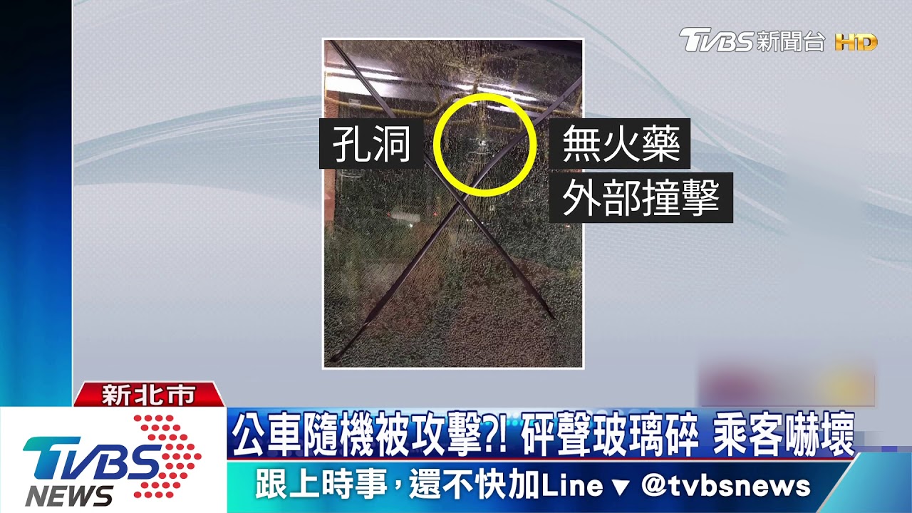 公車隨機被攻擊?!砰聲玻璃碎 乘客嚇壞