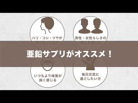 EC動画 ｜ GoCLN「亜鉛サプリ」