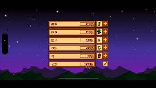 ♯24　やることが増えて集中タイムが増えてる【Stardew Valley】