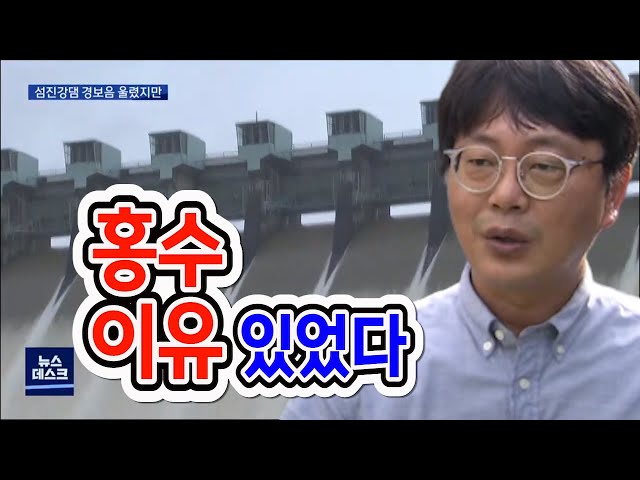 섬진댐, 기상이변 속수무책.. 