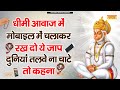 धीमी आवाज मे मोबाईल मे चलाकर रख दो फिर �