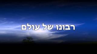 רבונו של עולם - משה גולדמאן