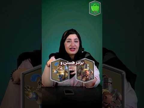 فکت‌هایی خفن از بازی کلش رویال😍