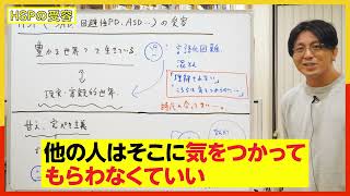 HSP、繊細さんの受容　#早稲田メンタルクリニック #精神科医 #益田裕介
