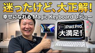 M5 iPad ProのMagic Keyboardのレビュー。値段が高くて迷っているなら思い切って買え！