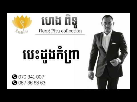 Heng Pitu old song collection