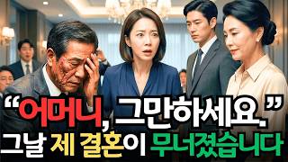 Download lagu 예비 시어머니가 아버지를 모욕하던 순간, 딸은 결국 결심했습니다ㅣ인생사연ㅣ노후사연ㅣ감동사연ㅣ오디오북 mp3 Download lagu 예비 시어머니가 아버지를 모욕하던 순간, 딸은 결국 결심했습니다ㅣ인생사연ㅣ노후사연ㅣ감동사연ㅣ오디오북 mp3