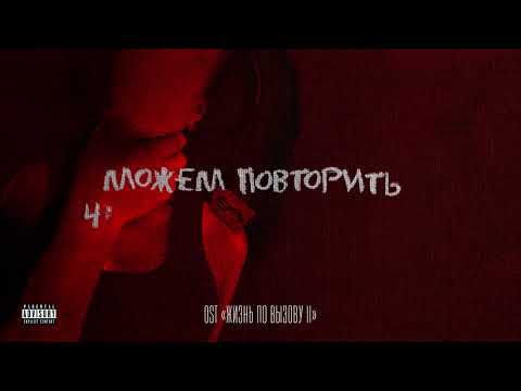OWEEK - Рынок шкур (OST Жизнь по вызову 2)