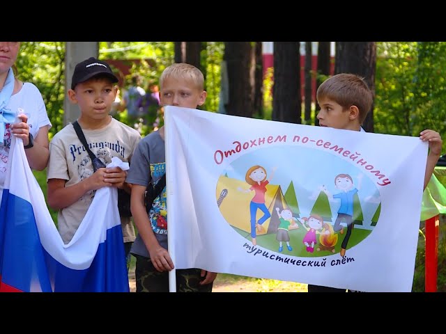 Отдохнём по-семейному