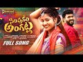 SIRIPURAM ANGATLA FULL SONG NEW FOLK SONG 2025 MADHURI RATHOD MAMIDI MOUNIKA DIAMONDTUNES