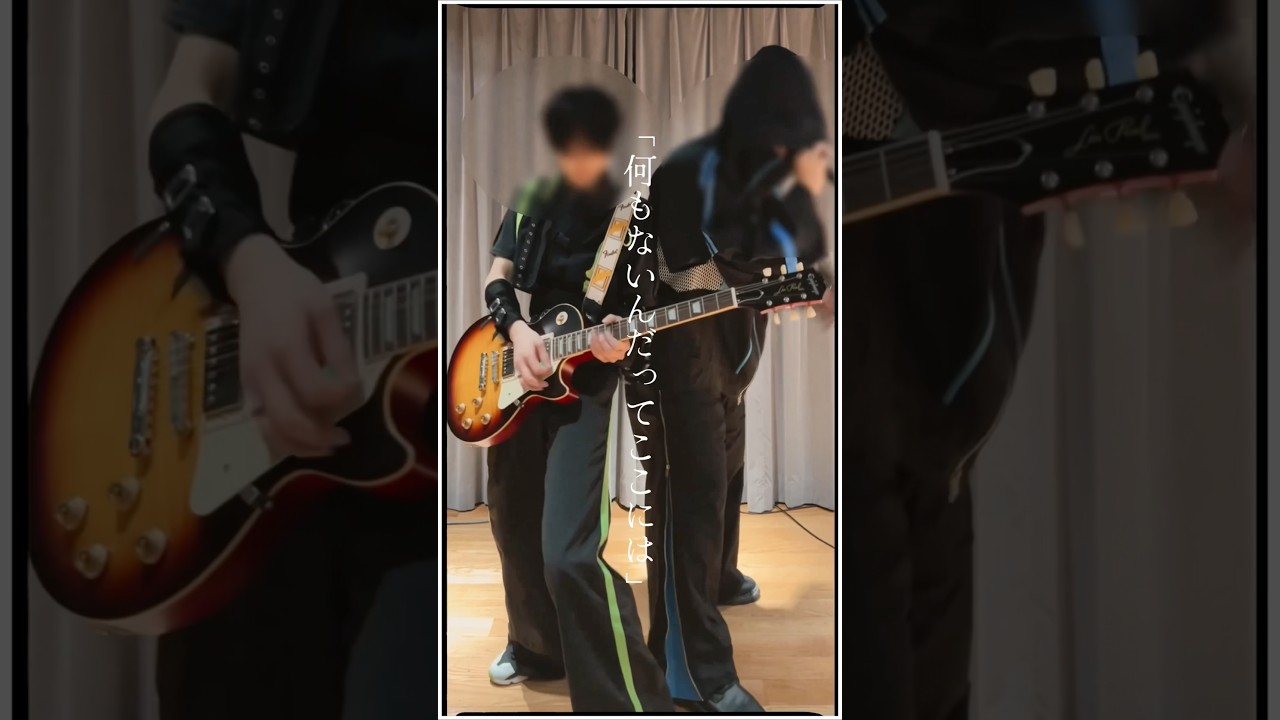 勝手にトリビュート🎸#RADWIMPS#トリビュート#邦ロック #Gover #うたってみた #歌詞動画