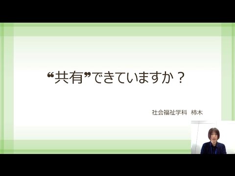 【社会福祉学科】ミニ講義「ふくし＋」第8回