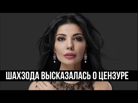Шахзода высказалась о цензуре на узбекских телеканалах