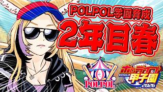 【#ホロ甲2026】育成配信2年目春～✨️新入生がきたんですよ！！！【尾丸ポルカ/ホロライブ】
