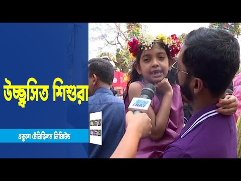 ক্ষুদে পাঠকদের কোলাহলে মুখরিত বই মেলার শেষ শিশু প্রহর
